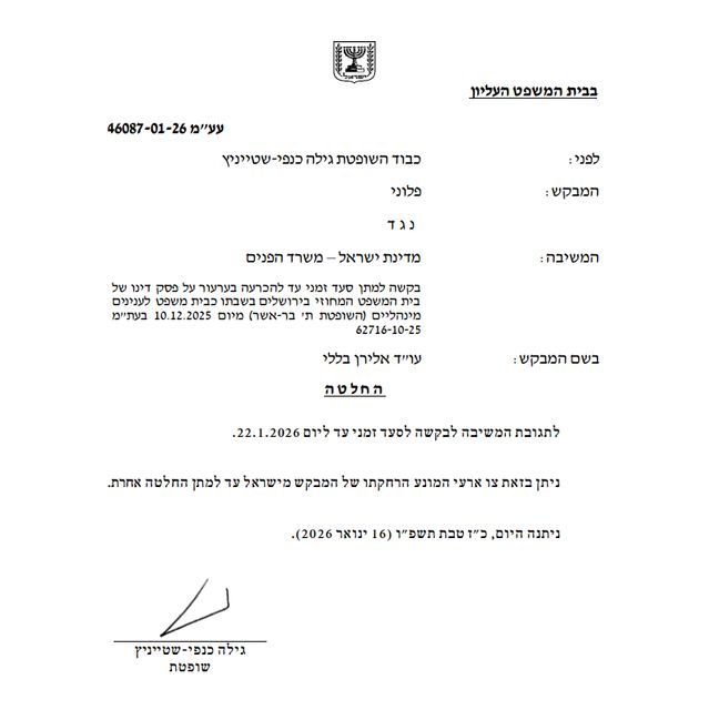 צו ביניים מבית המשפט העליון במקרה שהעתירה בו נדחתה